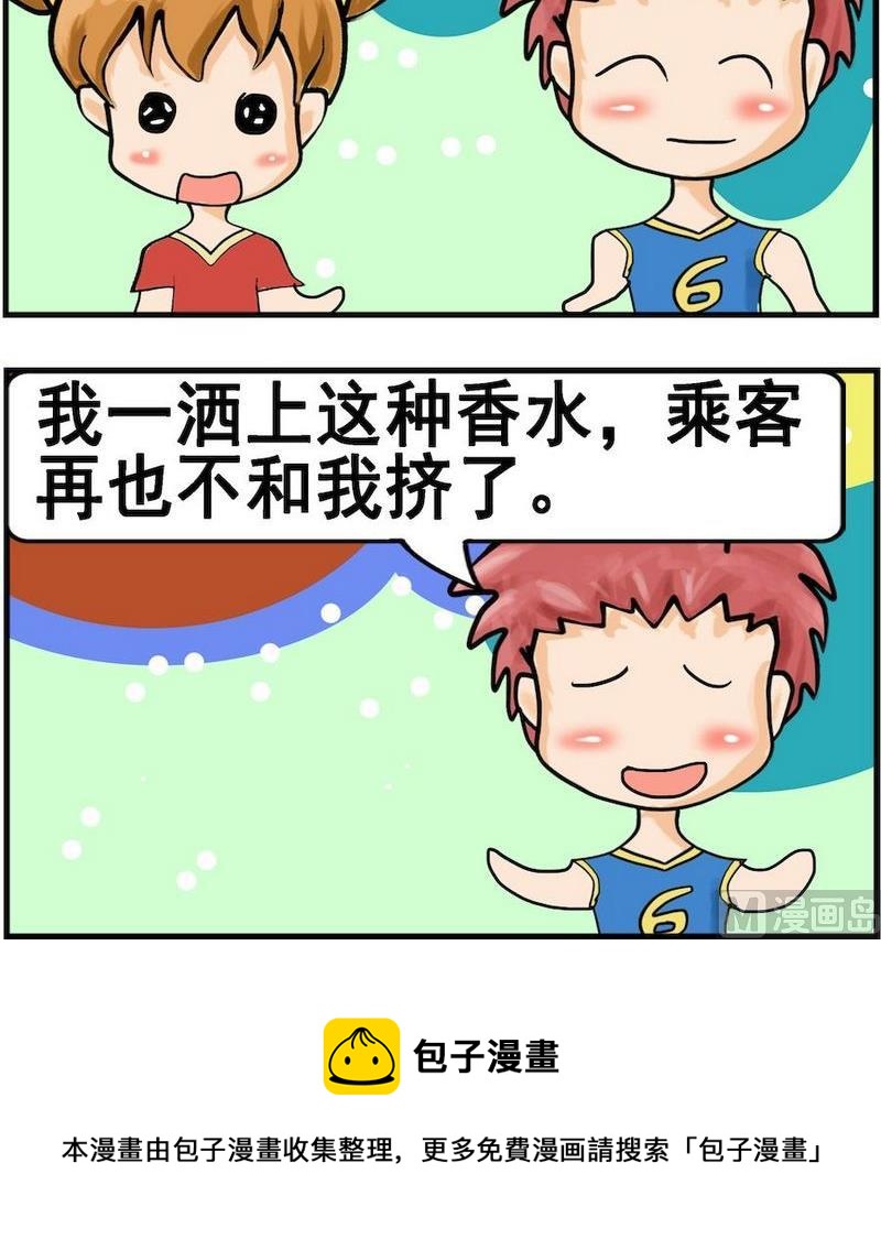 《吸铁石》7 香水2 第3页