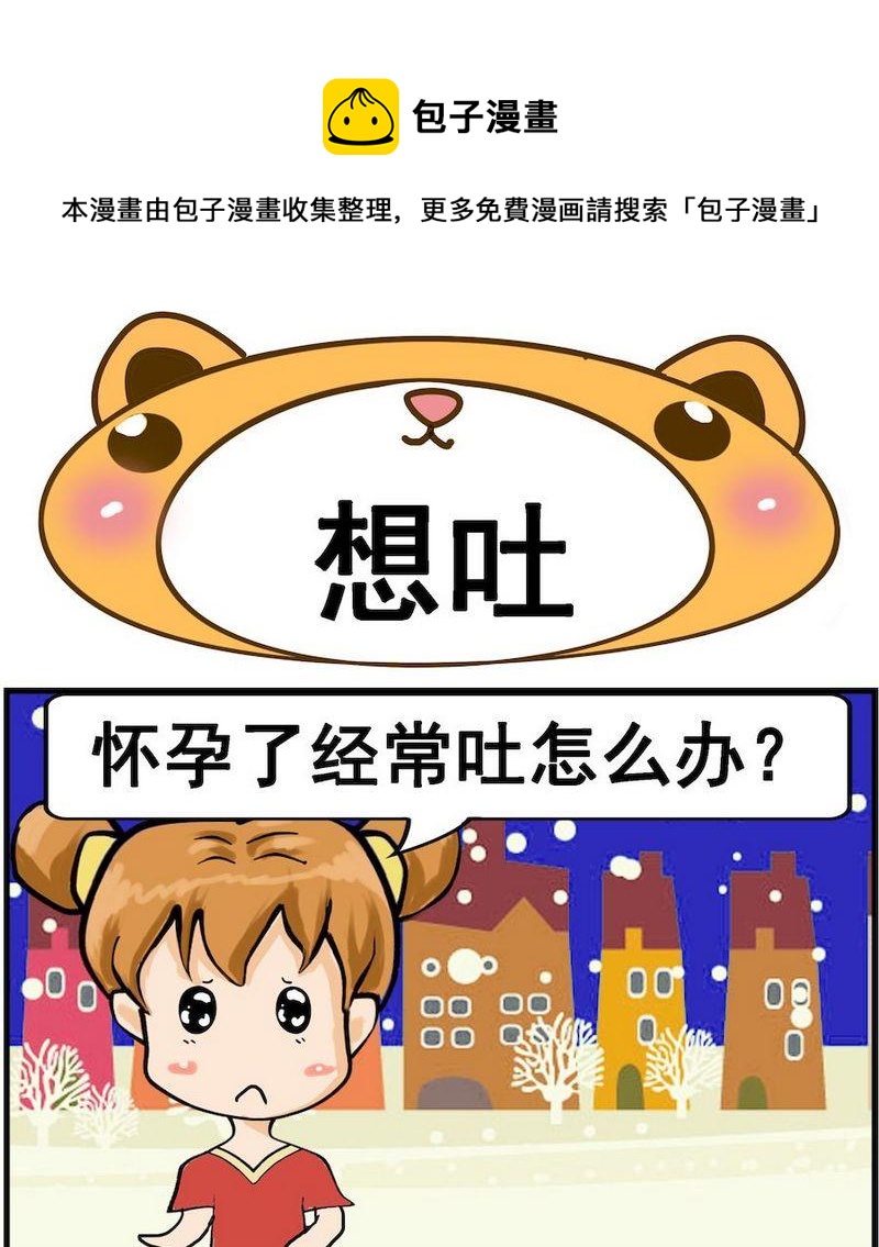 《吸铁石》8 想吐 第1页