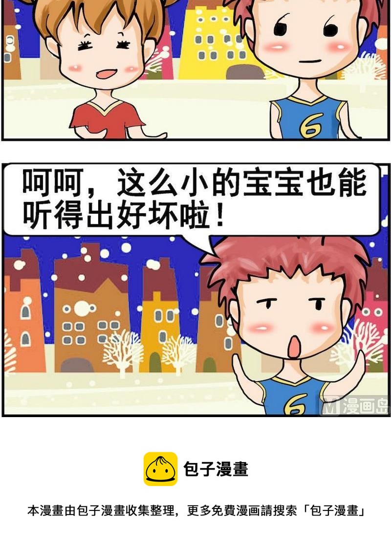 《吸铁石》8 想吐 第3页