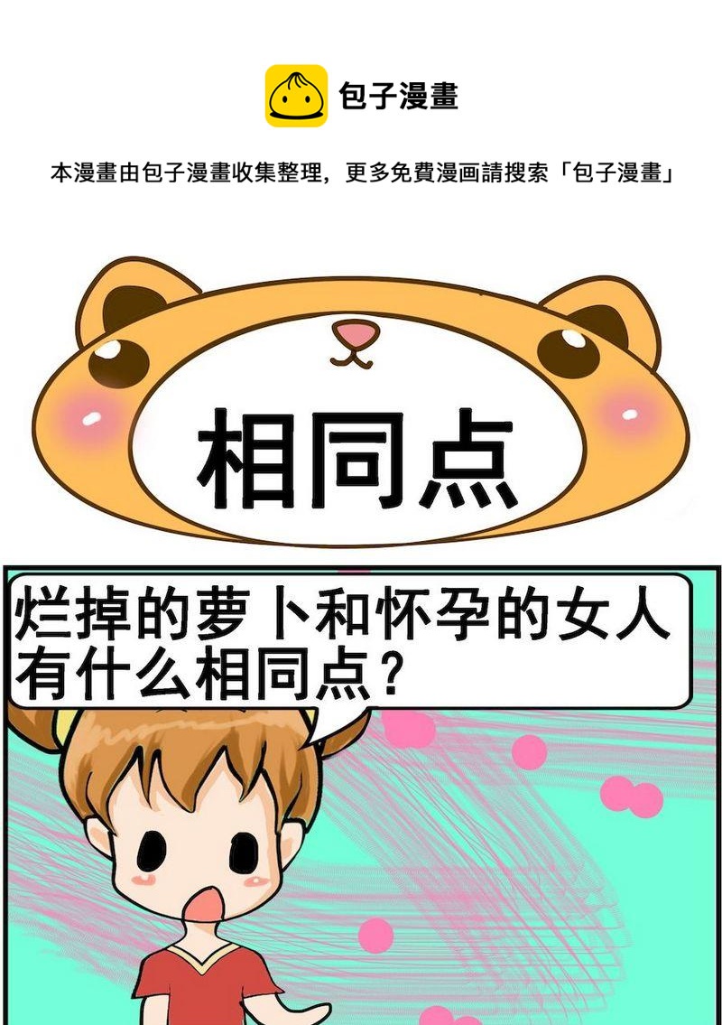 《吸铁石》5 相同点 第1页