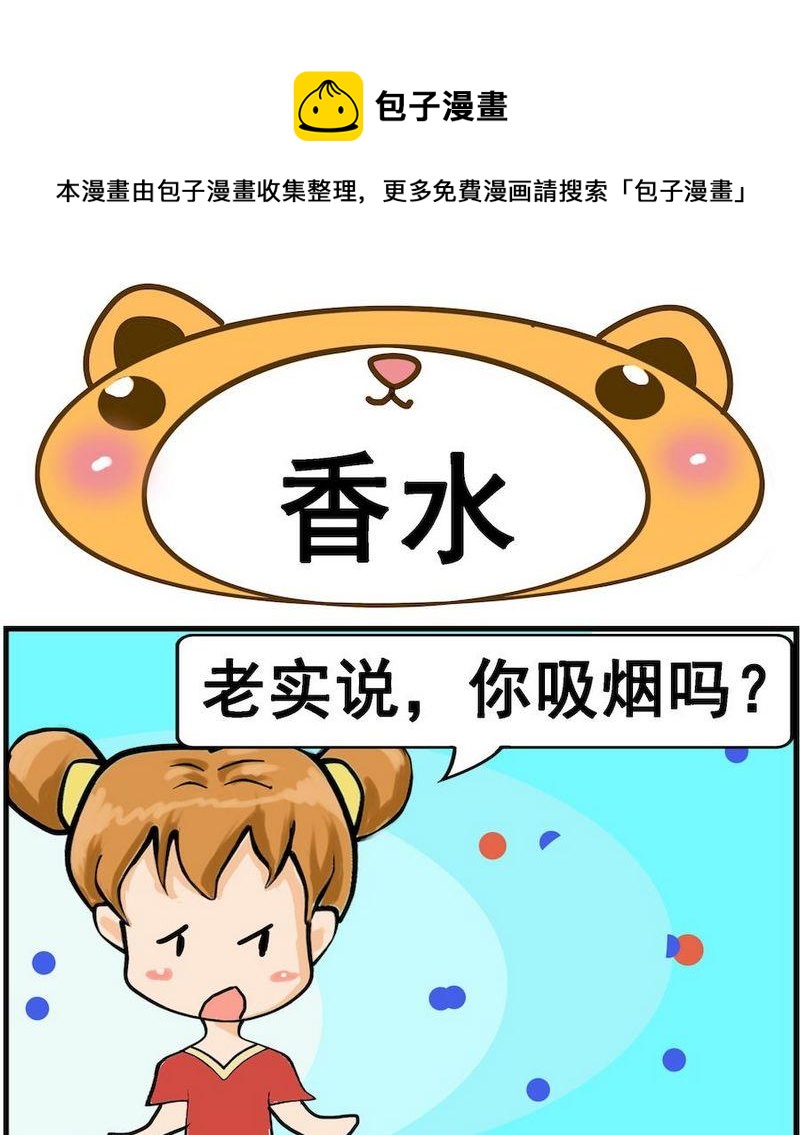 《吸铁石》6 香水 第1页