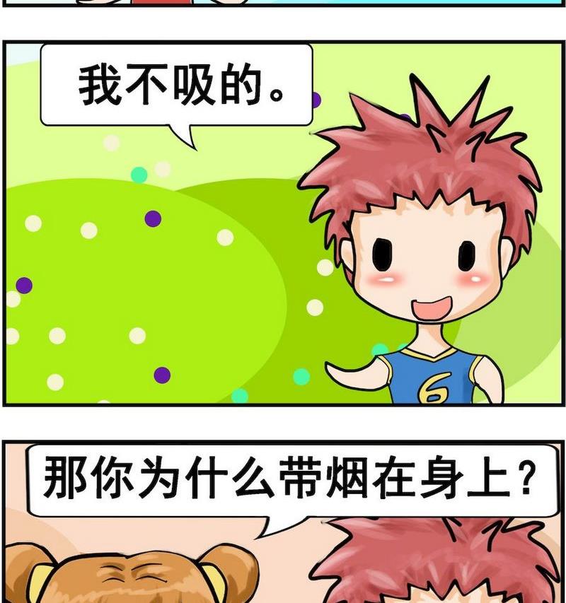 《吸铁石》6 香水 第2页