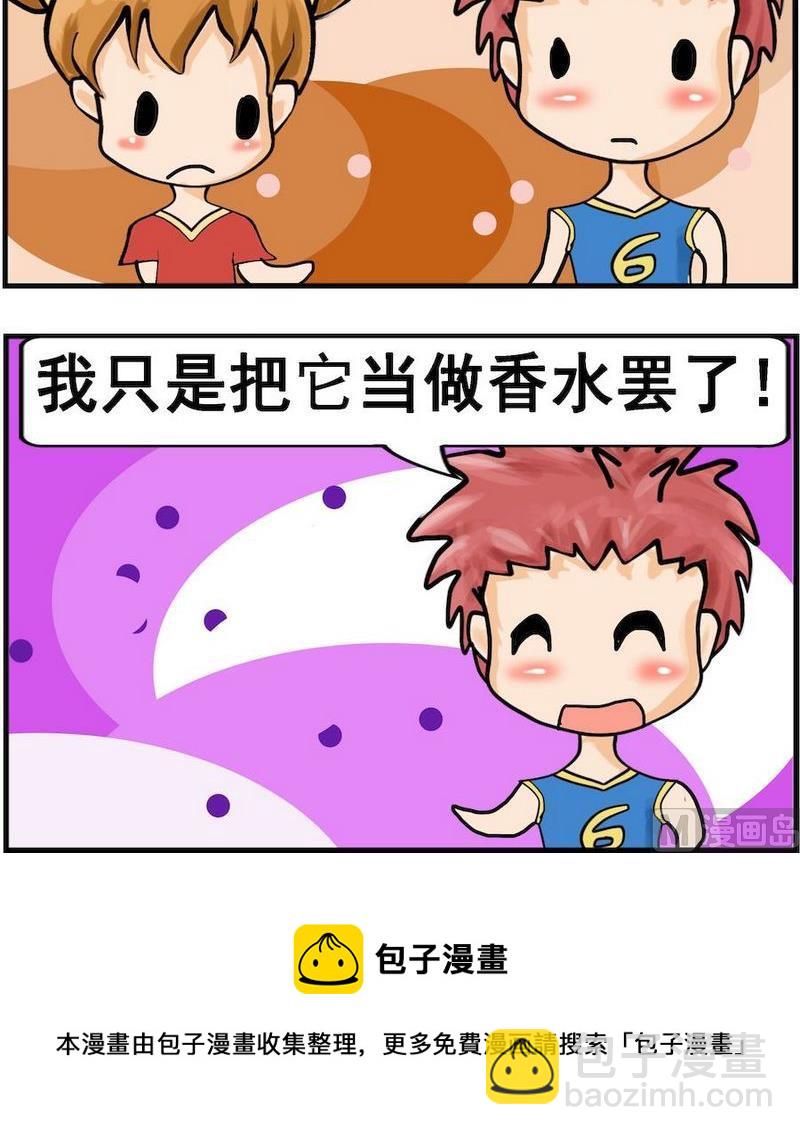 《吸铁石》6 香水 第3页
