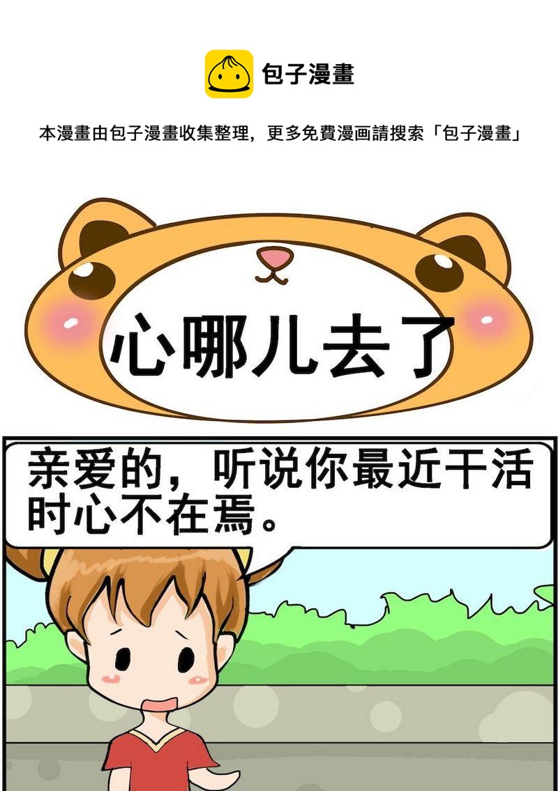 《吸铁石》9 心哪儿去了 第1页
