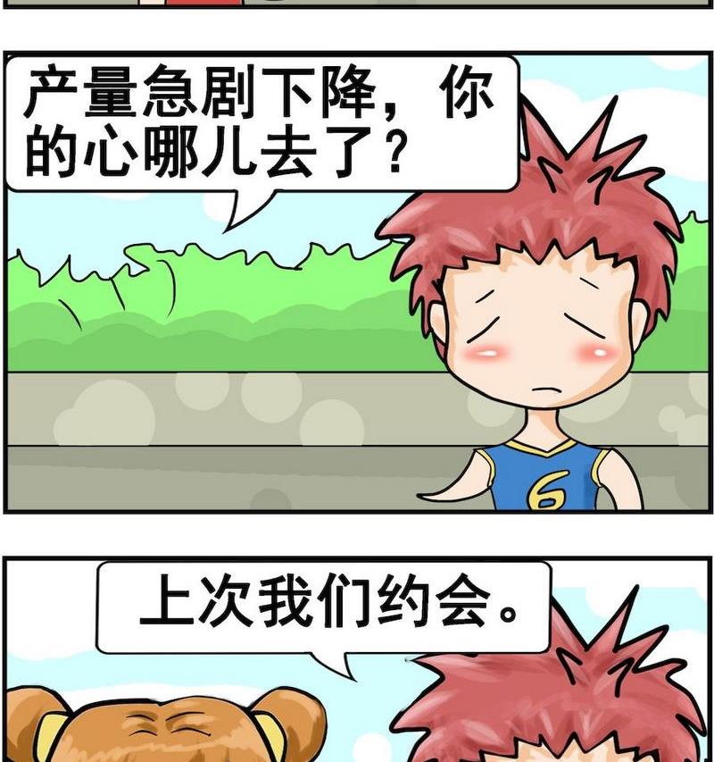 《吸铁石》9 心哪儿去了 第2页