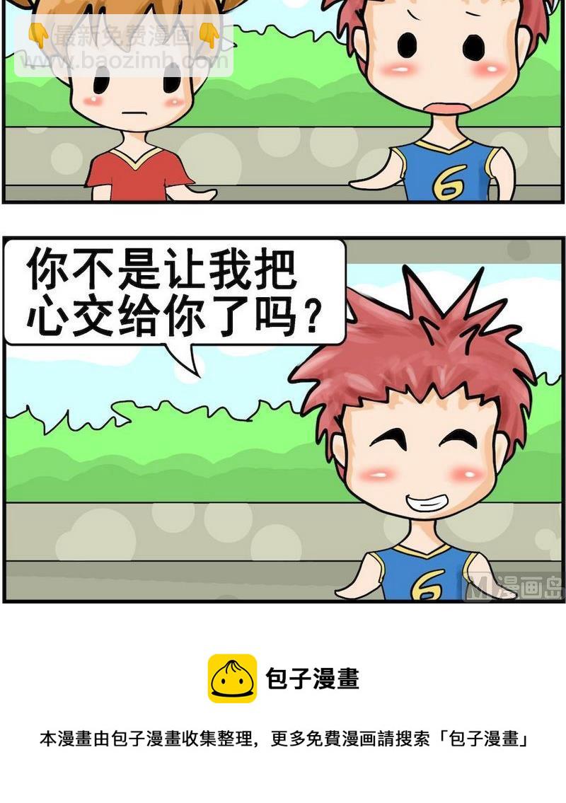 《吸铁石》9 心哪儿去了 第3页
