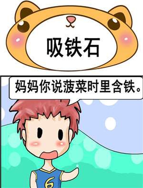 《吸铁石》漫画封面图 - tl漫画
