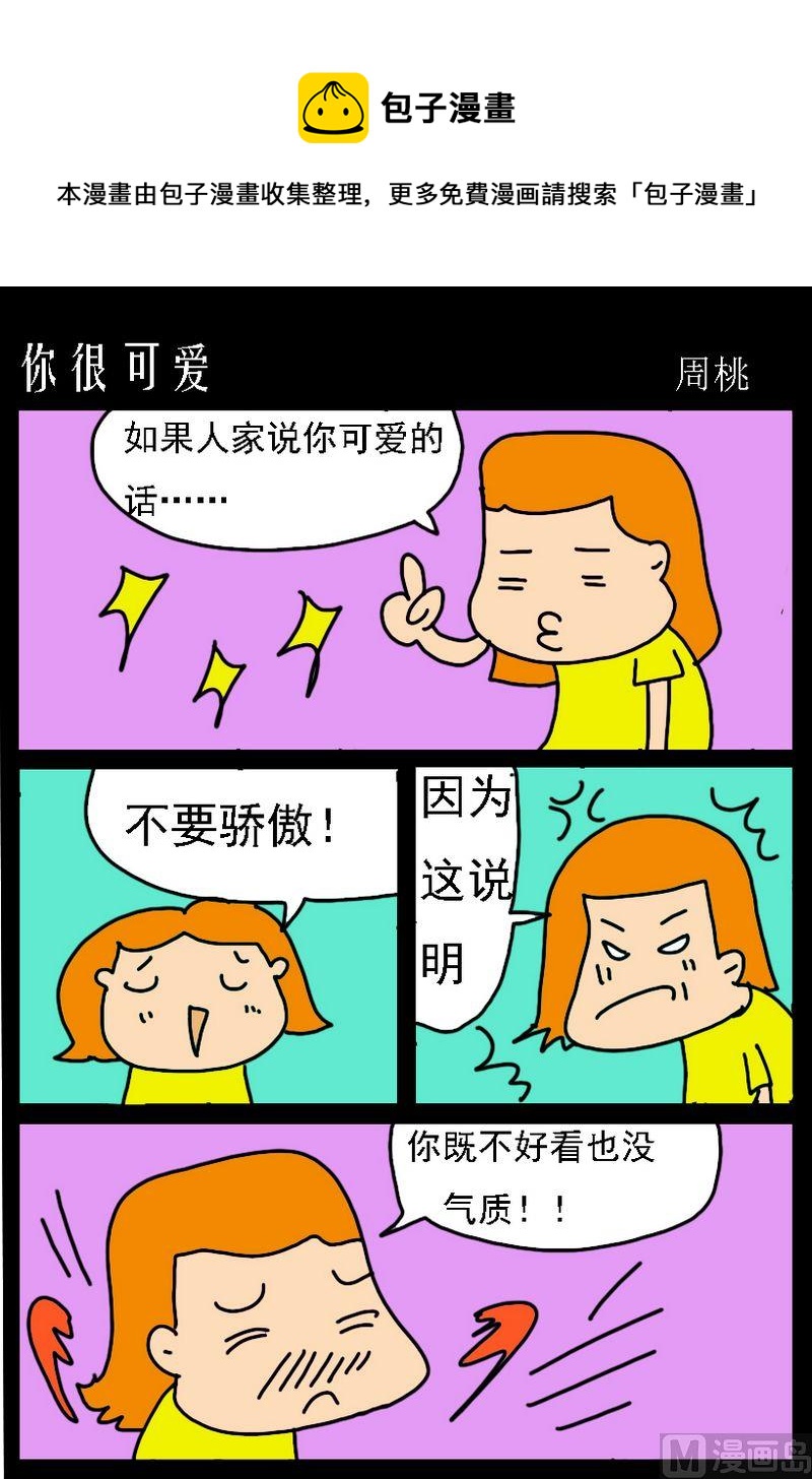 《他们知道》2 你很可爱 第1页