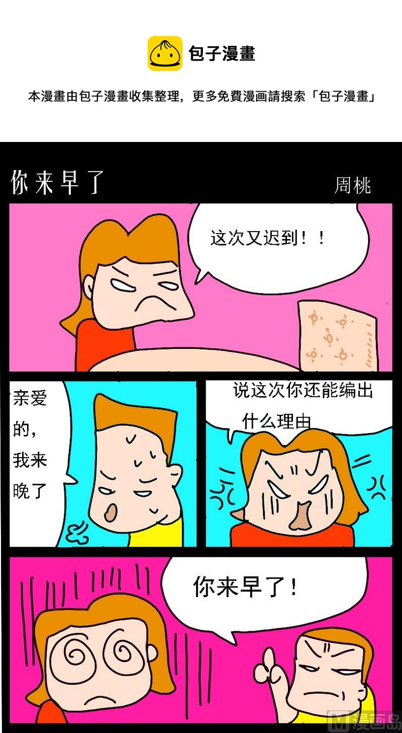 《他们知道》3 你来早了 第1页