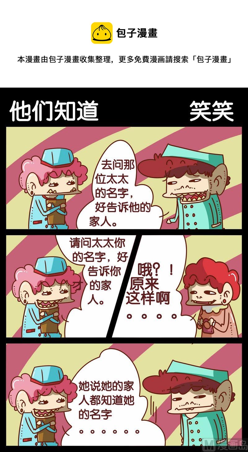 《他们知道》1 他们知道 第1页