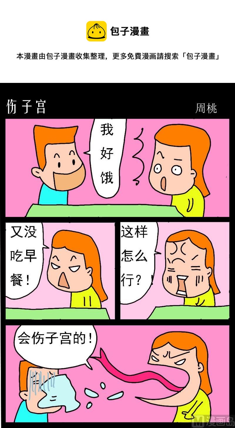 《他们知道》5 伤子宫 第1页