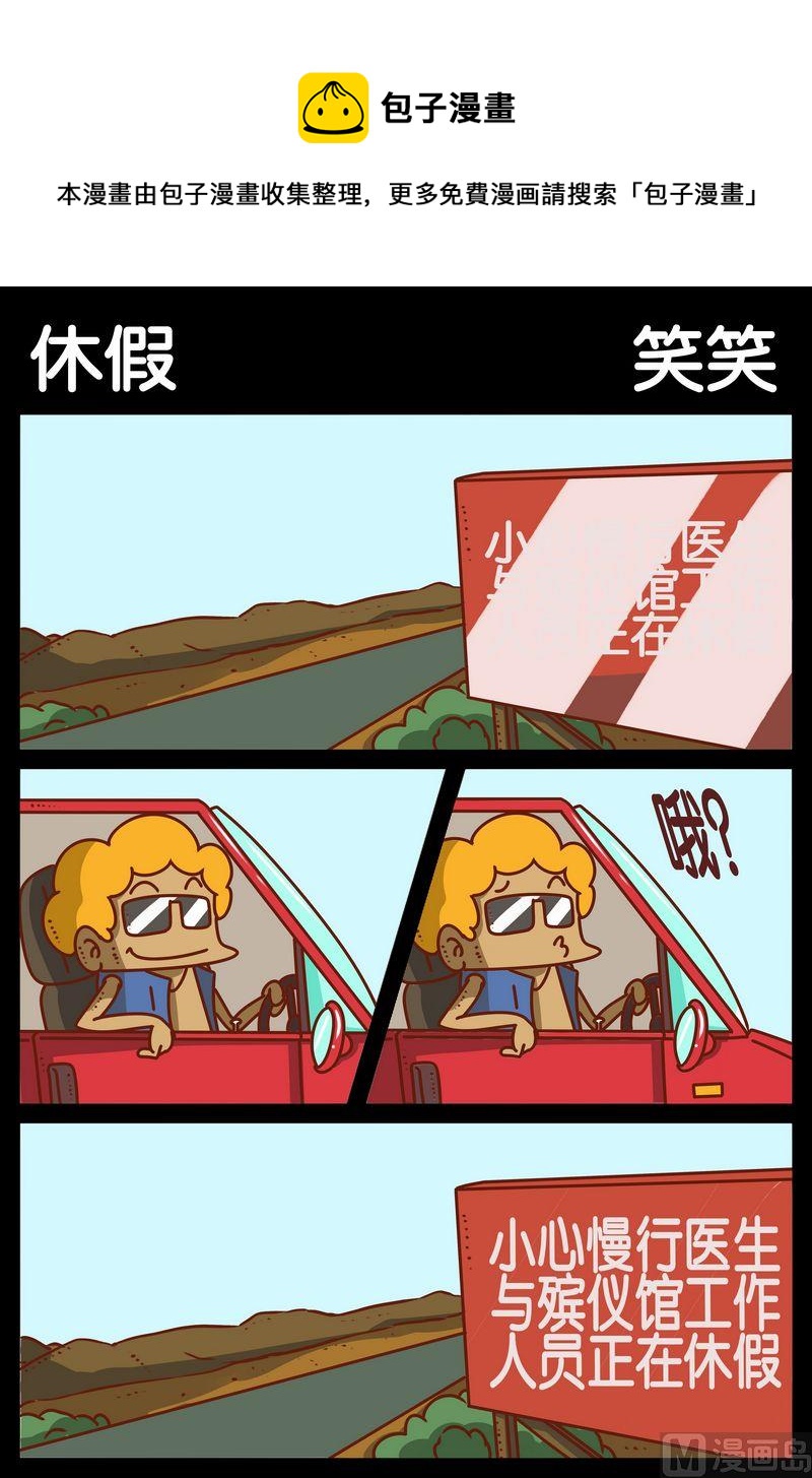 《他们知道》8 休假 第1页