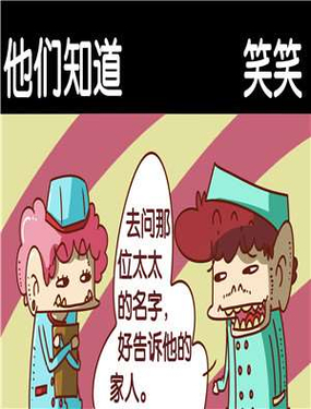 《他们知道》漫画封面图 - tl漫画