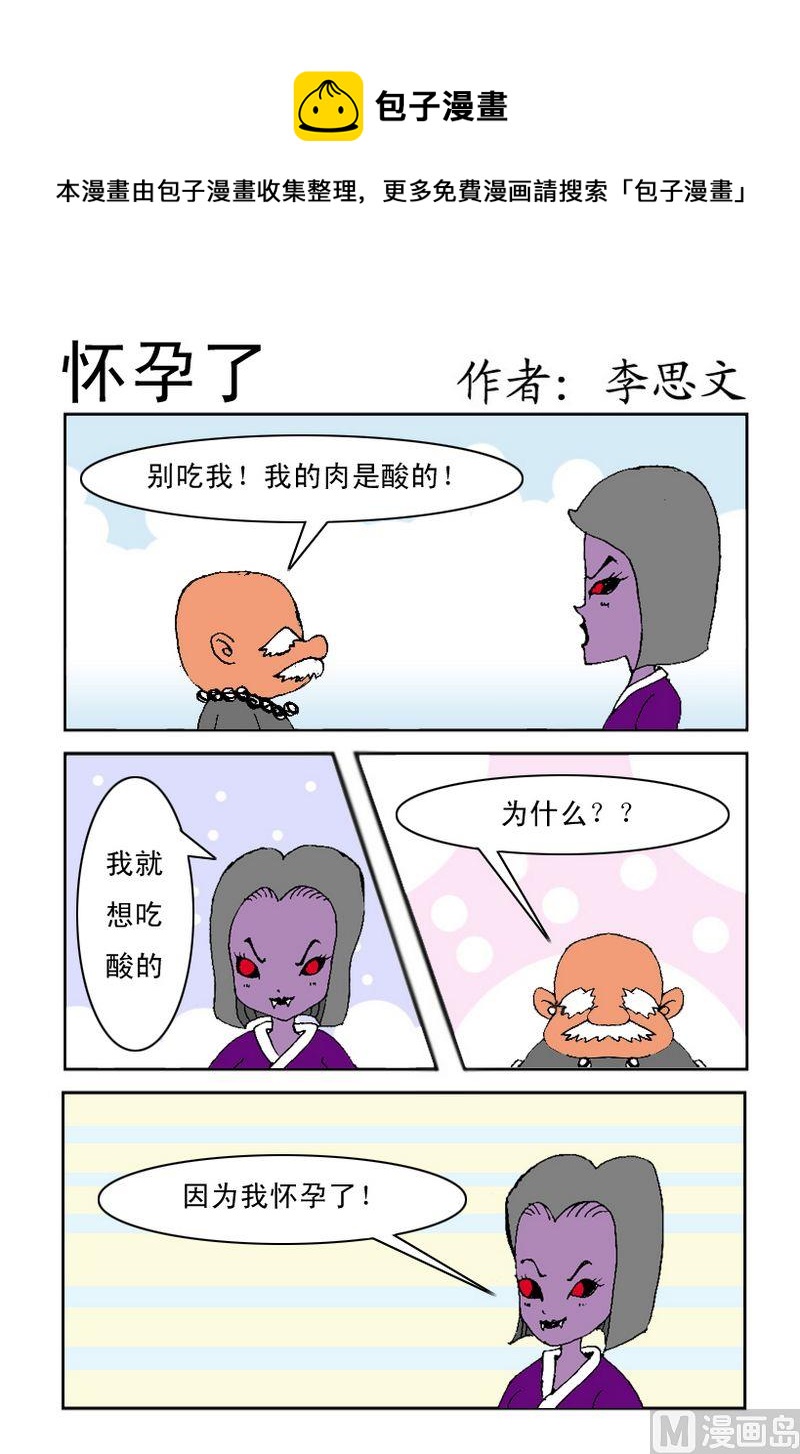 《血统证》4 怀孕了 第1页