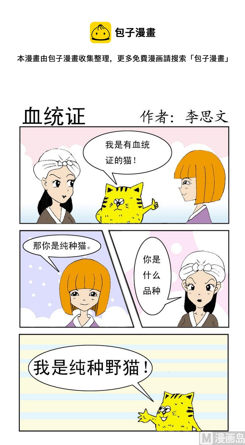 《血统证》1 血统证 第1页