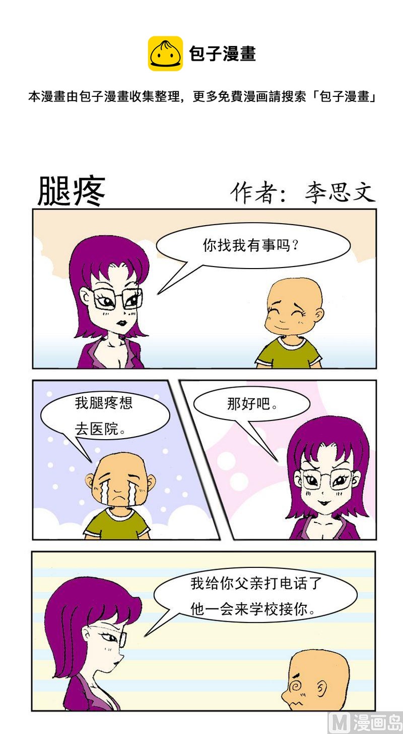 《血统证》7 腿疼 第1页