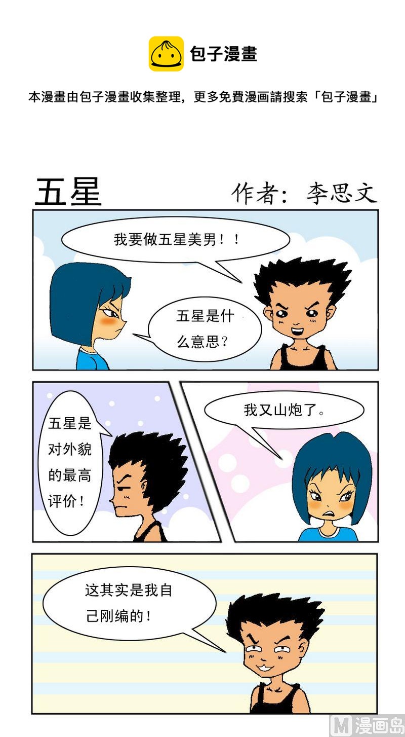 《血统证》8 五星 第1页