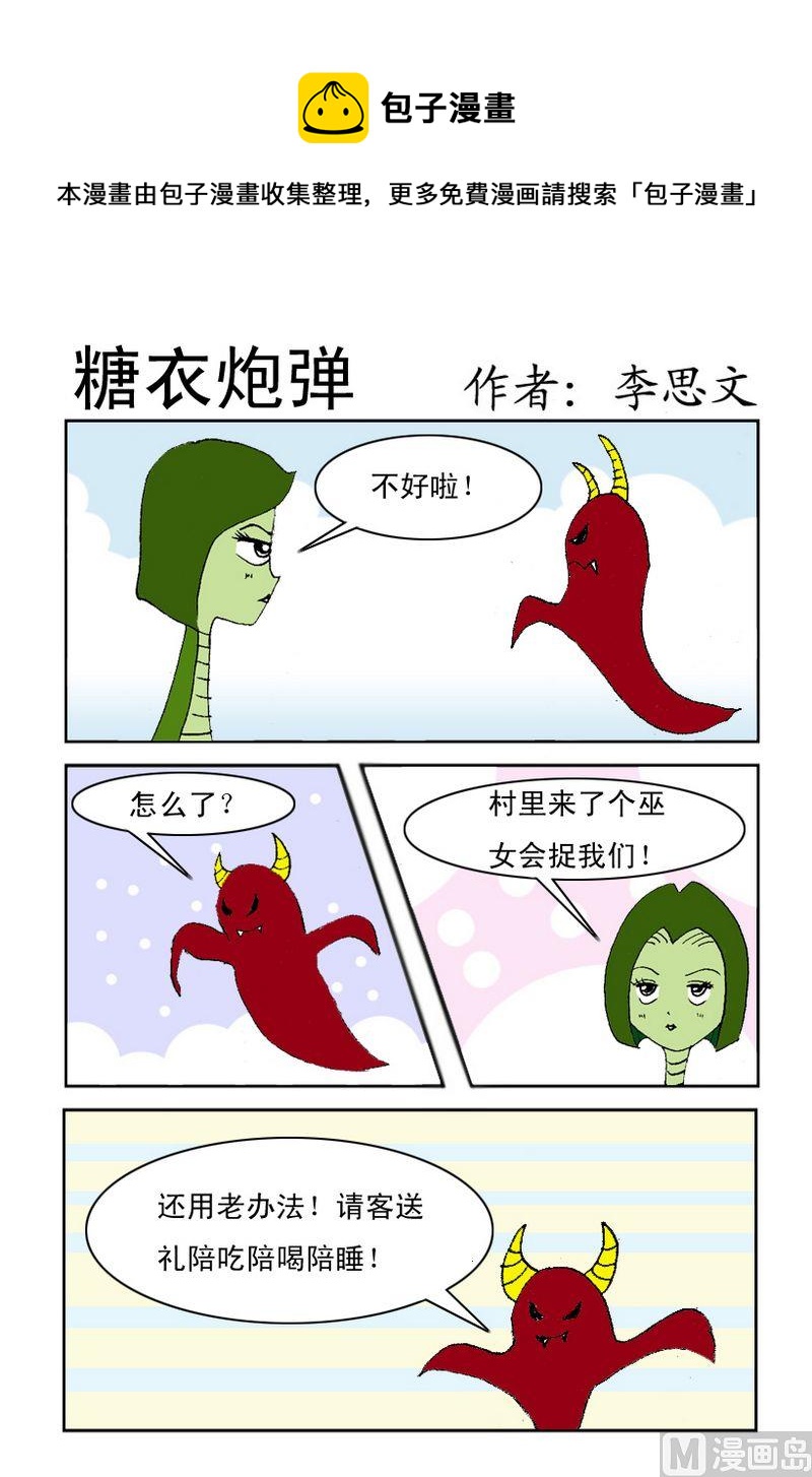 《血统证》6 糖衣炮弹 第1页