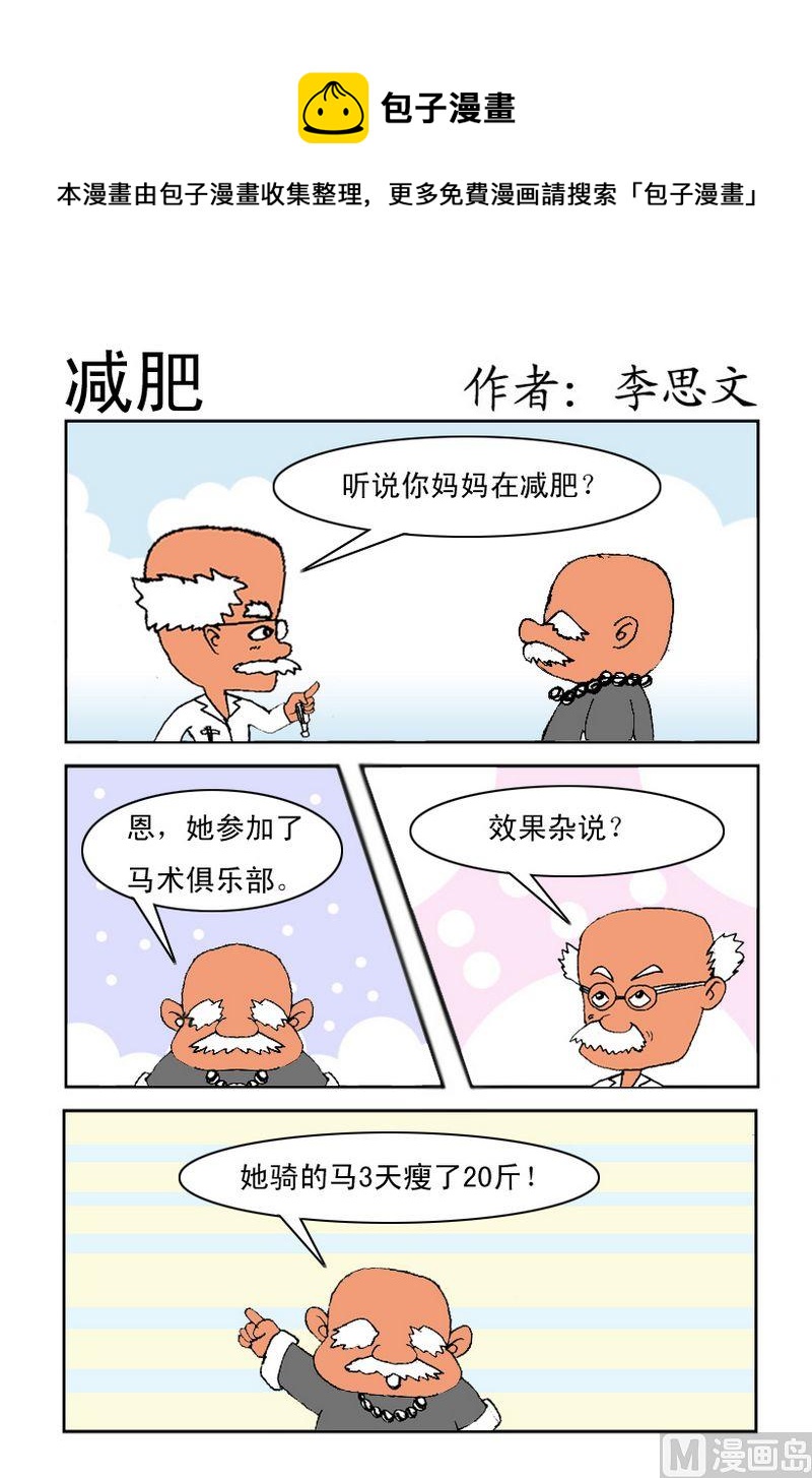《血统证》5 减肥 第1页