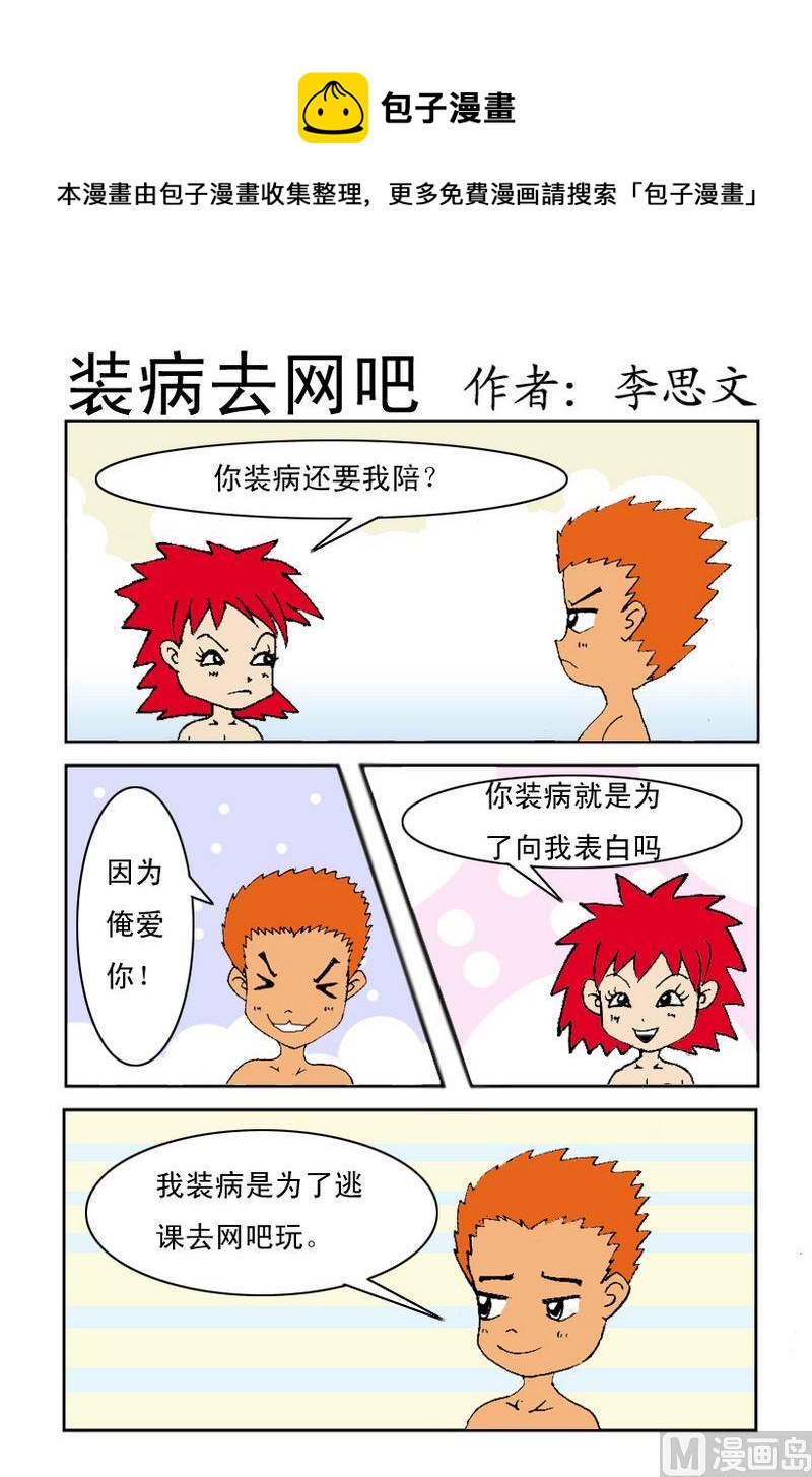 《血统证》10 装病去网吧 第1页