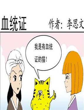 《血统证》漫画封面图 - tl漫画