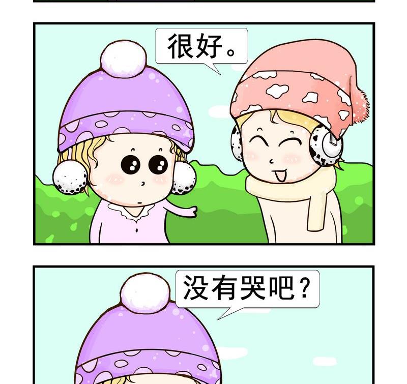 《没哭》1 没哭 第2页