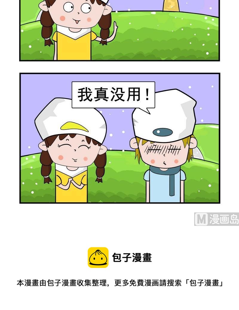 《没哭》4 没用 第3页