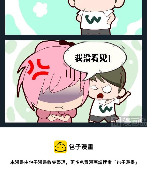 《没哭》2 没看见 第3页