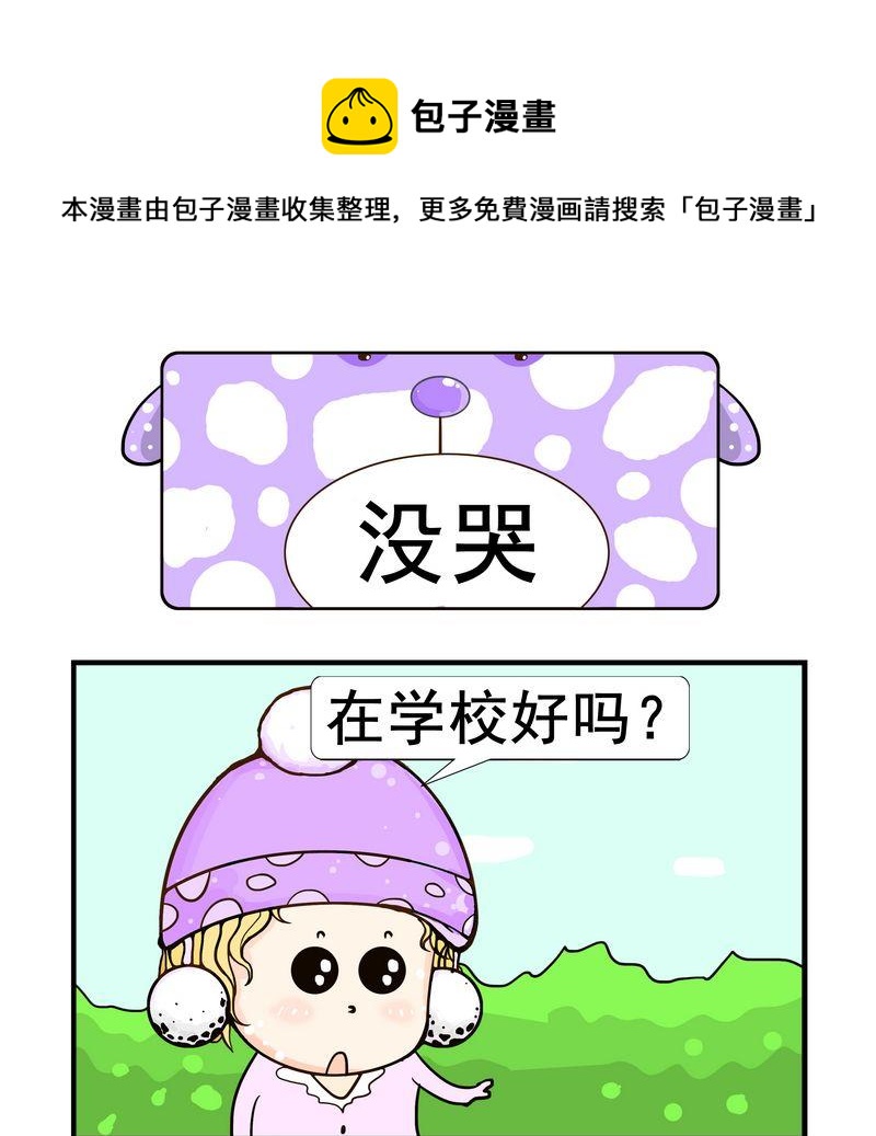 《没哭》1 没哭 第1页
