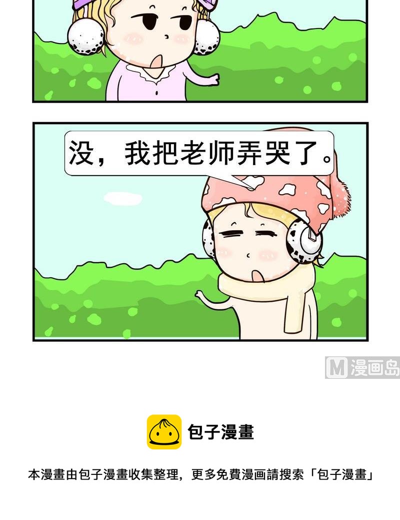《没哭》1 没哭 第3页