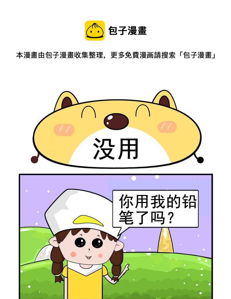 《没哭》4 没用 第1页