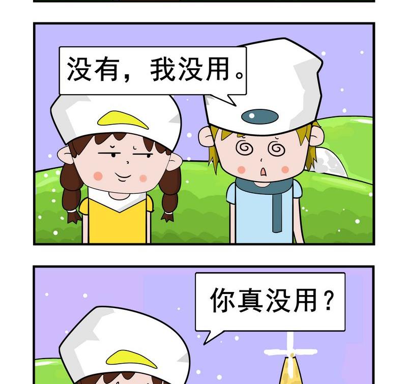 《没哭》4 没用 第2页