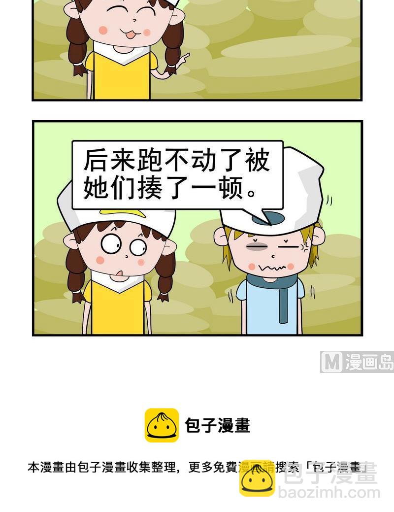 《没哭》7 魅力 第3页