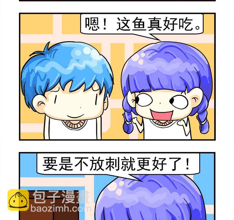 《没哭》5 没有刺的鱼 第2页
