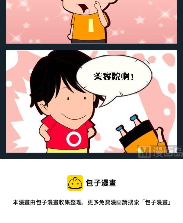 《没哭》6 美容院 第3页
