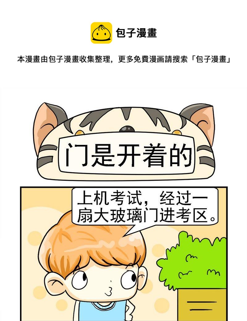 《没哭》8 门是开着的 第1页