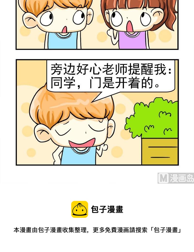 《没哭》8 门是开着的 第3页