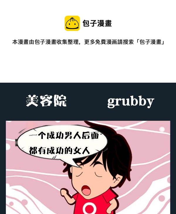 《没哭》6 美容院 第1页