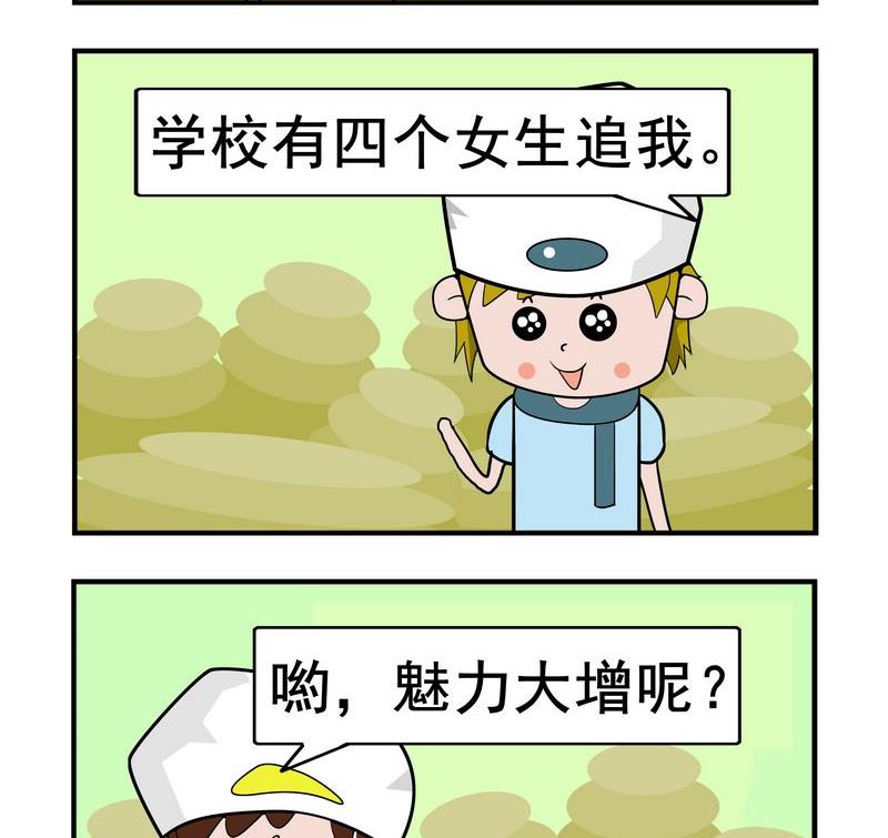 《没哭》7 魅力 第2页