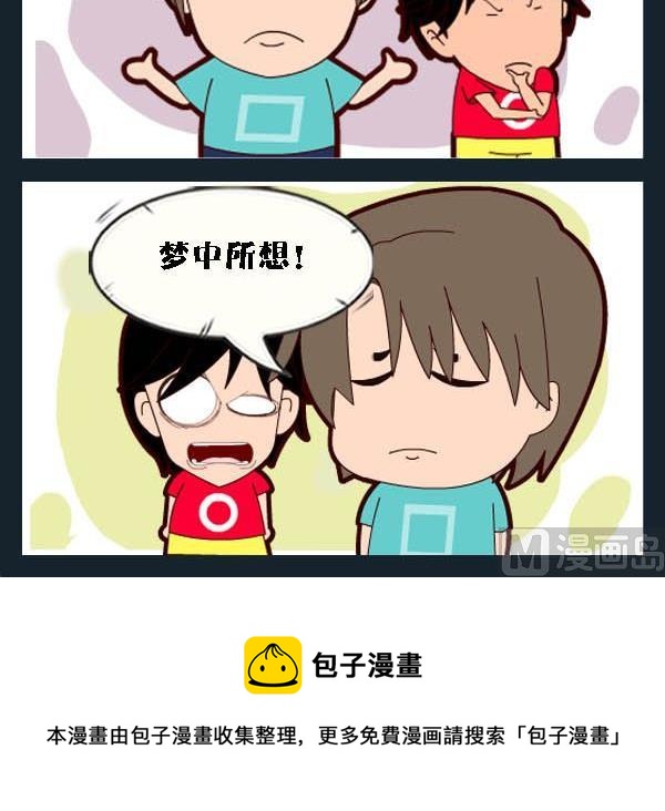 《没哭》10 梦想 第3页