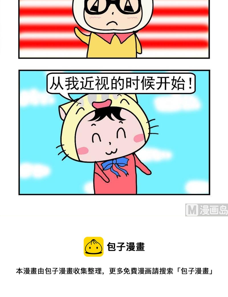 《没哭》9 朦胧美 第3页