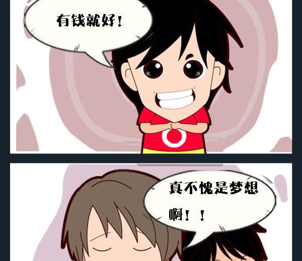 《没哭》10 梦想 第2页