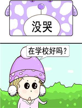 《没哭》漫画封面图 - tl漫画