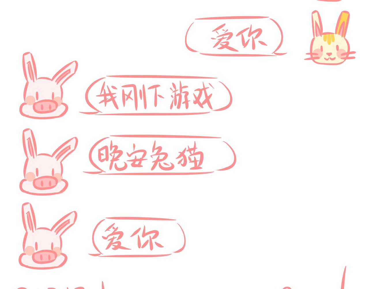 《兔猪与兔猫》第1话 情人节的一天 第23页