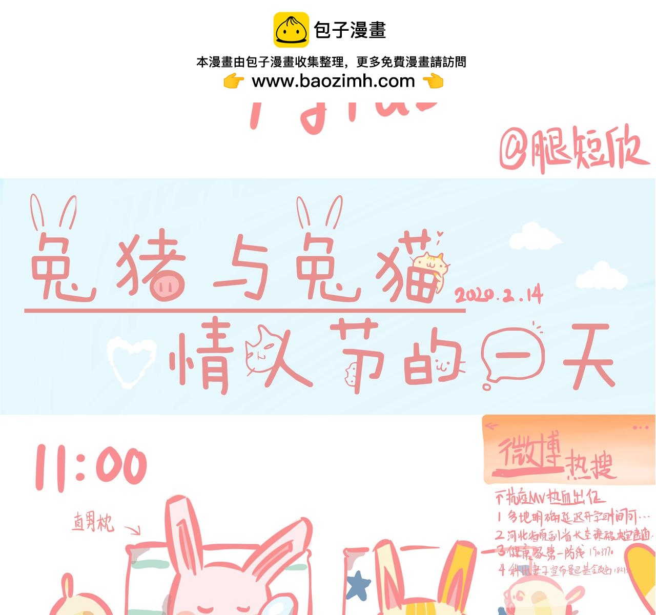 《兔猪与兔猫》第1话 情人节的一天 第2页