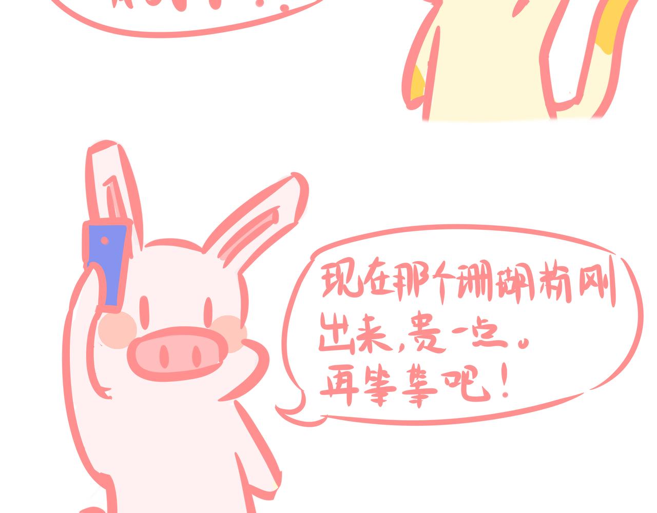 《兔猪与兔猫》第3话 我想上岛！！ 第11页