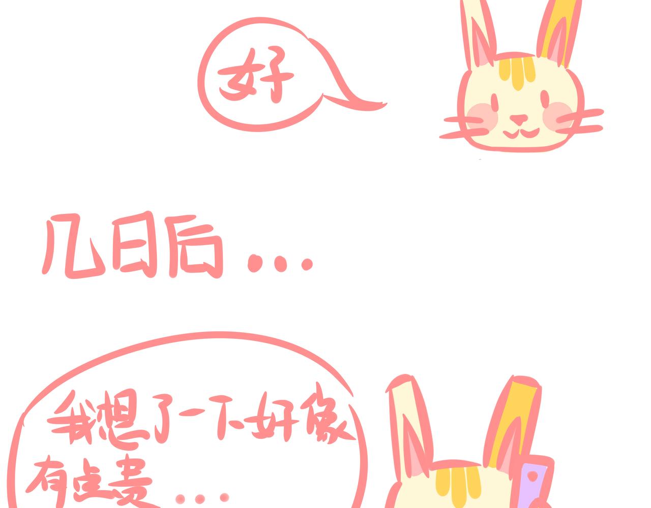 《兔猪与兔猫》第3话 我想上岛！！ 第15页