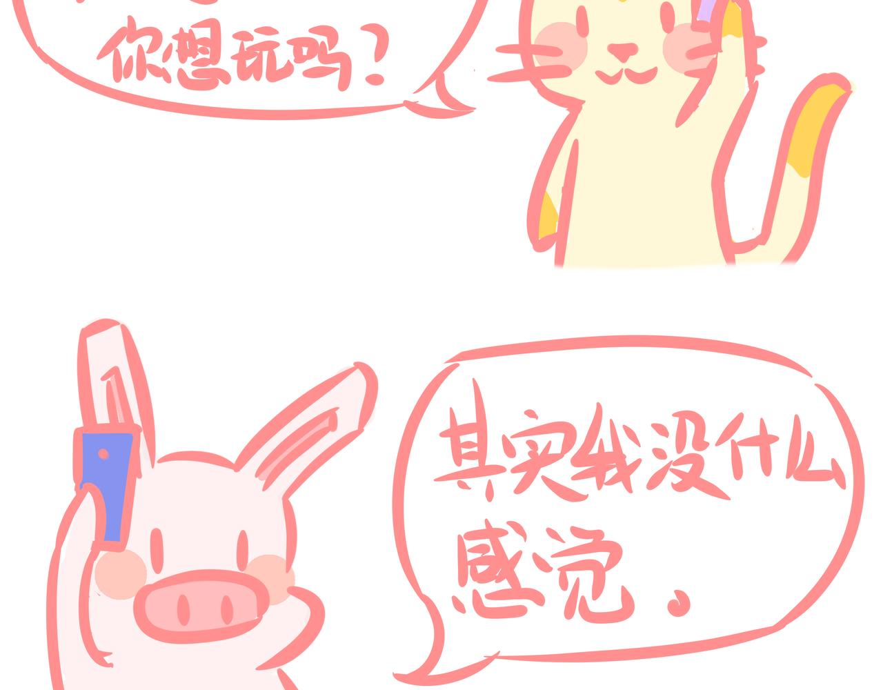 《兔猪与兔猫》第3话 我想上岛！！ 第16页