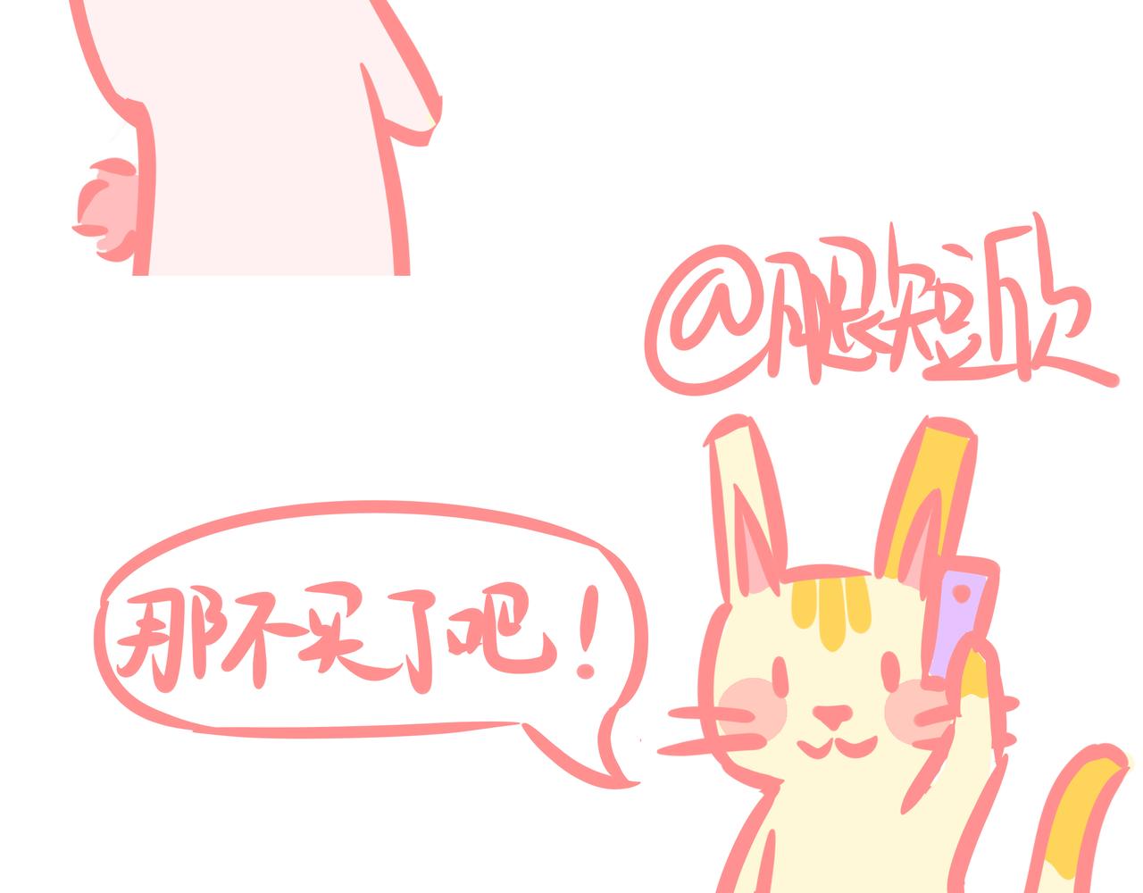 《兔猪与兔猫》第3话 我想上岛！！ 第17页
