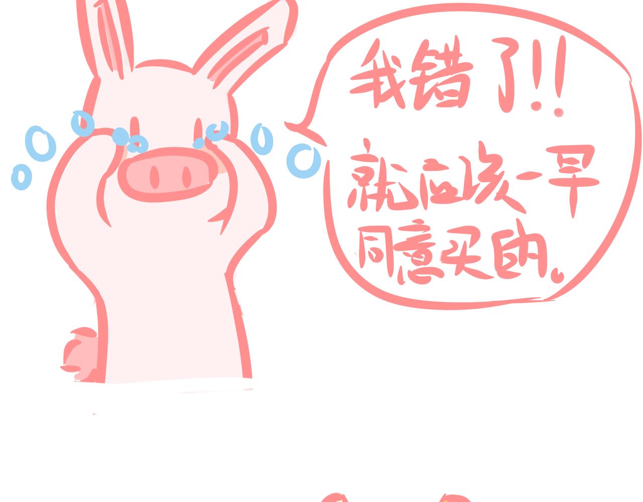 《兔猪与兔猫》第3话 我想上岛！！ 第26页
